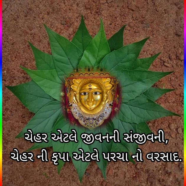 Gujarati Religious by Bhavna Bhatt : 111819853