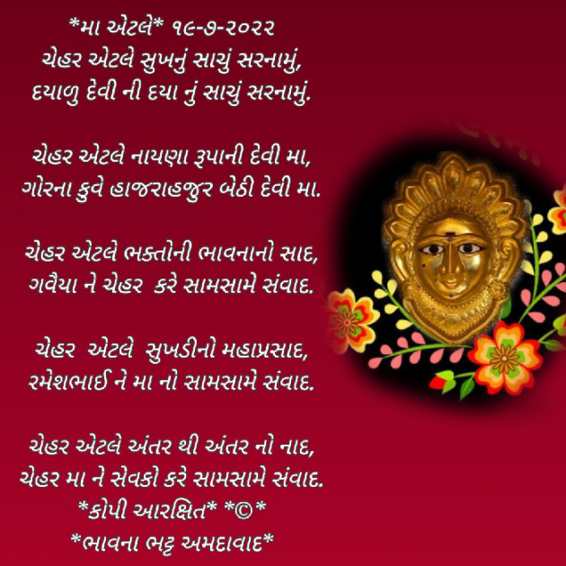 Gujarati Religious by Bhavna Bhatt : 111819854