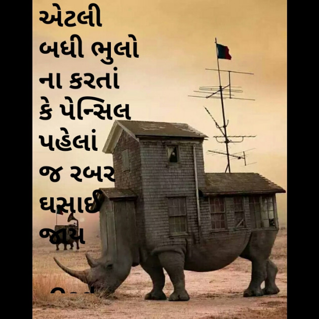 Gujarati Quotes by Gadhadra Mira. : 111819856