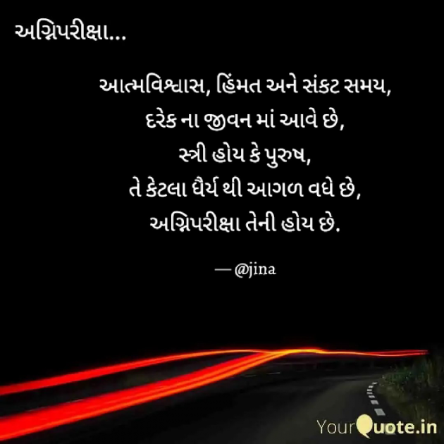 Gujarati Thought by Jina : 111819876