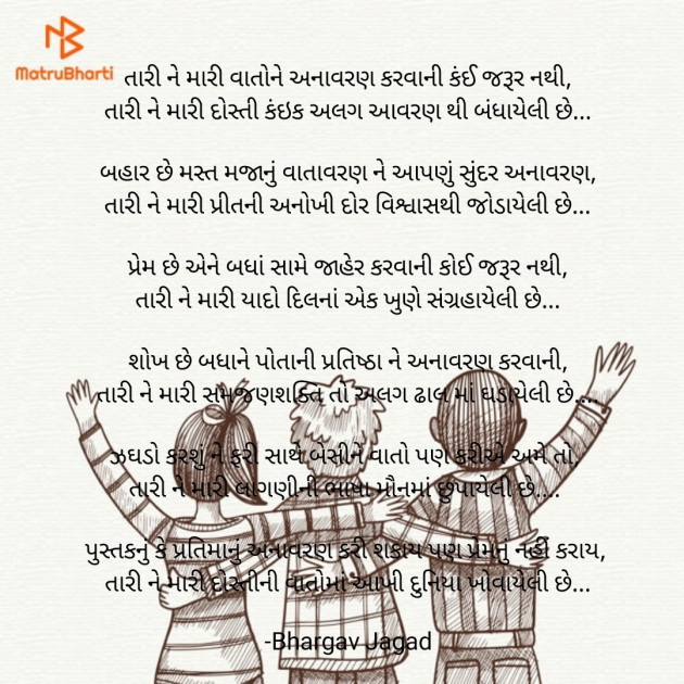 Gujarati Poem by Bhargav Jagad : 111819886