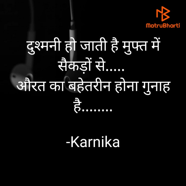 Hindi Thought by Karnika : 111819890