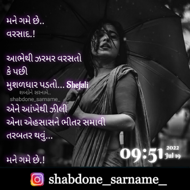 Gujarati Whatsapp-Status by Shefali : 111819904