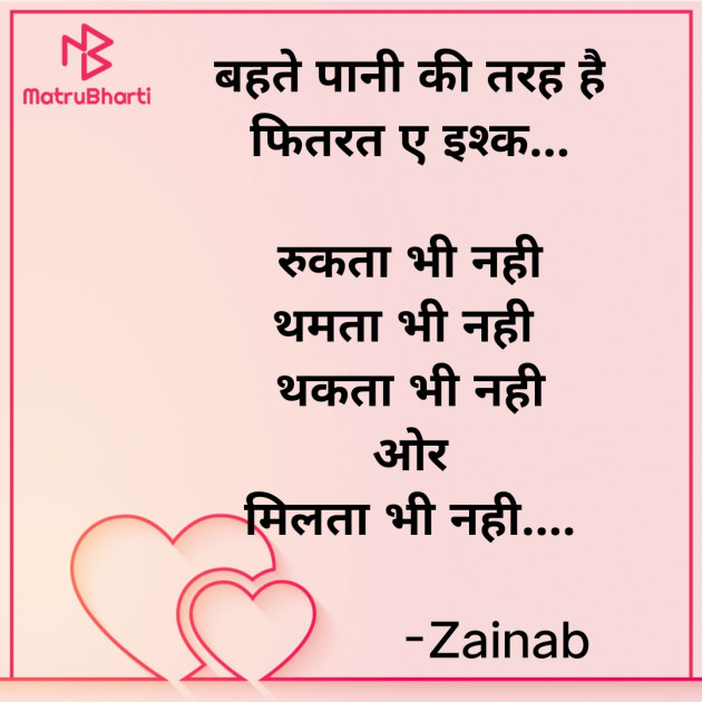 Hindi Whatsapp-Status by Zainab Makda : 111819907