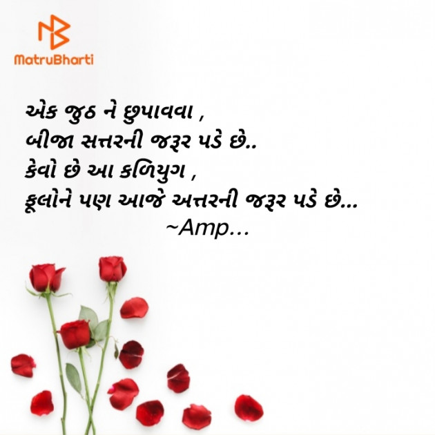 Gujarati Shayri by Artik Prajapati : 111819915