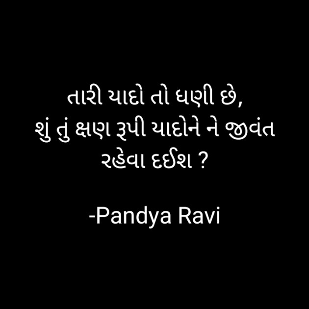 Gujarati Romance by Pandya Ravi : 111819925