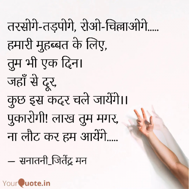 Hindi Shayri by सनातनी_जितेंद्र मन : 111819949
