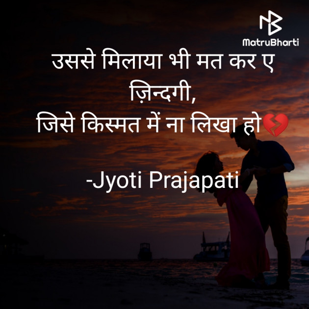 Hindi Romance by Jyoti Prajapati : 111819960