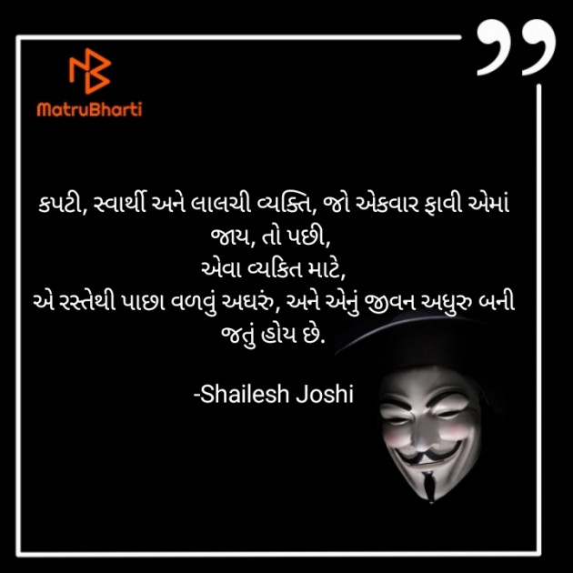 Gujarati Thought by Shailesh Joshi : 111799547