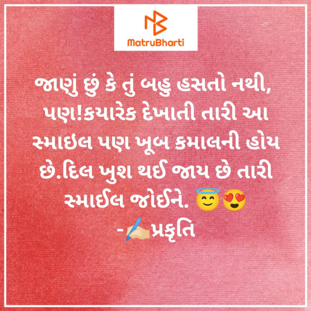 Gujarati Whatsapp-Status by પ્રકૃતિ : 111819973