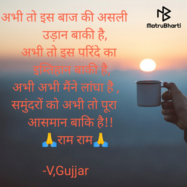 Hindi Motivational by V,Gujjar : 111819989