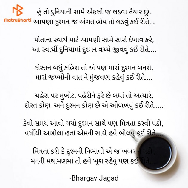 Gujarati Poem by Bhargav Jagad : 111819992