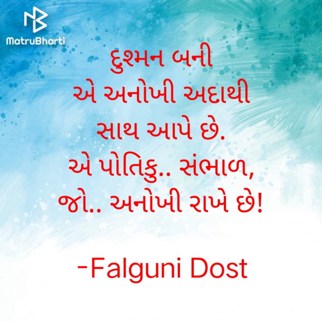 Gujarati Hiku by Falguni Dost : 111820006