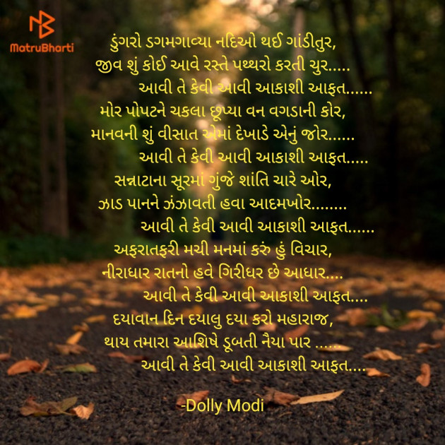 Gujarati Poem by DOLI MODI..URJA : 111820007
