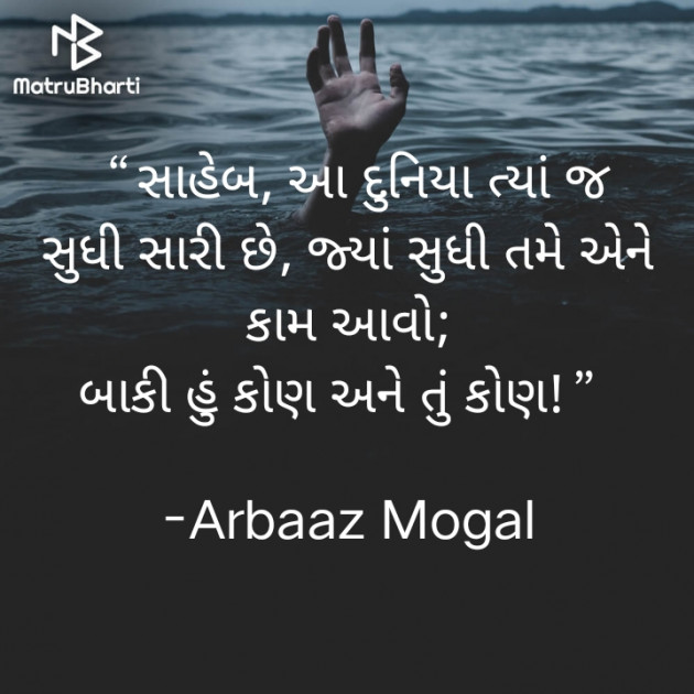 Gujarati Motivational by Arbaz Mogal : 111751756