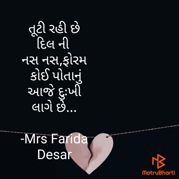 Gujarati Shayri by Mrs Farida Desar : 111820059