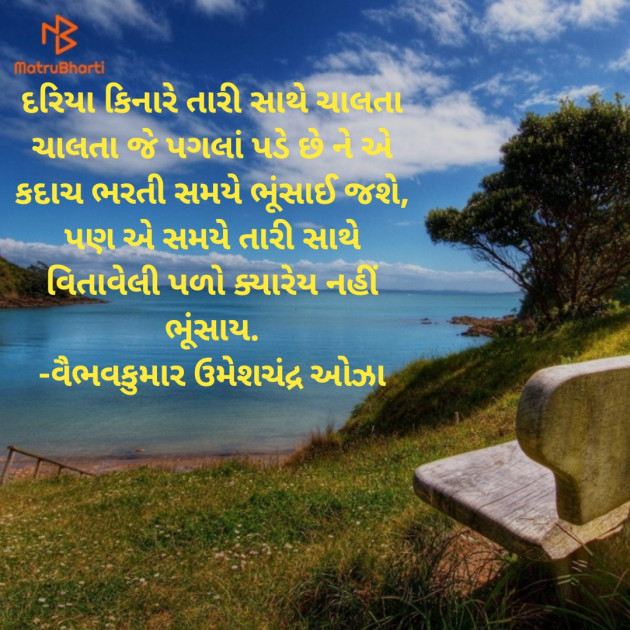 Gujarati Romance by વૈભવકુમાર ઉમેશચંદ્ર ઓઝા : 111820069