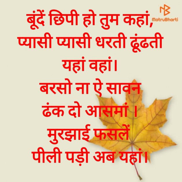 Hindi Poem by Mukteshwar Prasad Singh : 111820101