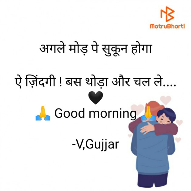 Hindi Good Morning by V,Gujjar : 111820108