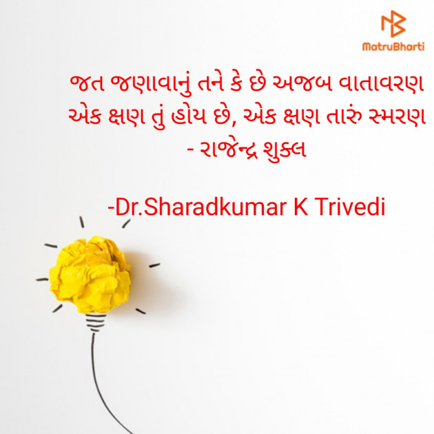 Gujarati Whatsapp-Status by Dr.Sharadkumar K Trivedi : 111820112