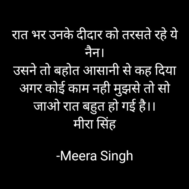 Hindi Poem by Meera Singh : 111820119