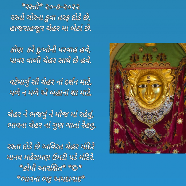 Gujarati Religious by Bhavna Bhatt : 111820127