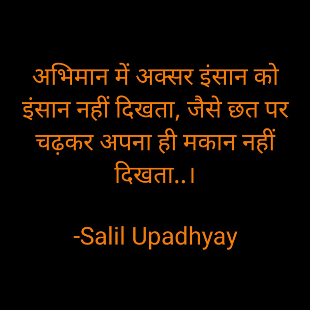 Hindi Thought by Salill Upadhyay : 111820140