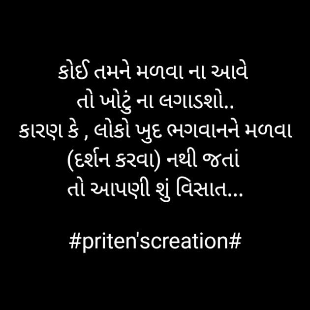 Gujarati Motivational by Priten K Shah : 111820143