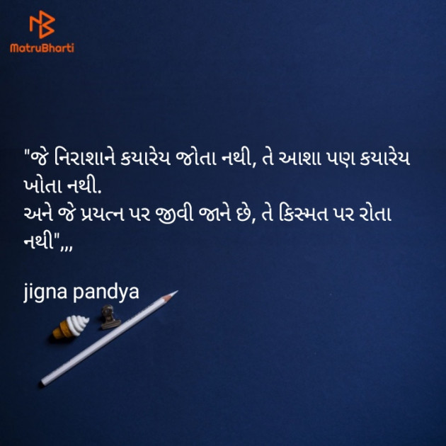 Gujarati Whatsapp-Status by Jigna Pandya : 111820156