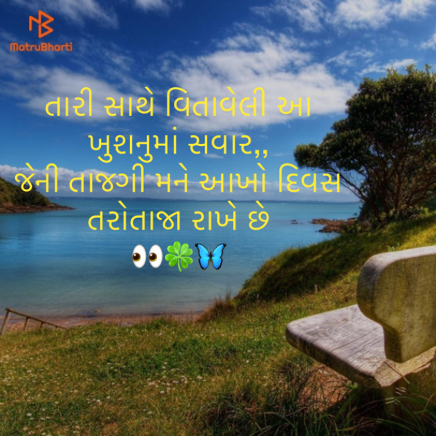Gujarati Good Morning by naina : 111820191