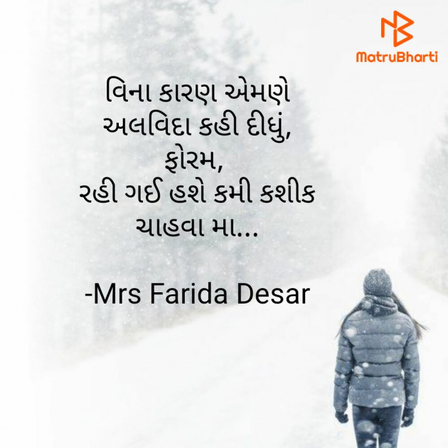 Gujarati Shayri by Mrs Farida Desar : 111820201