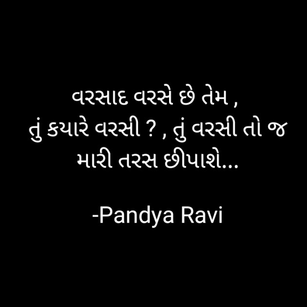 Gujarati Romance by Pandya Ravi : 111820204