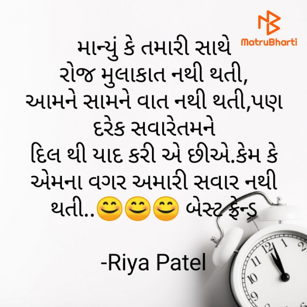 Gujarati Shayri by Riya Patel : 111820216