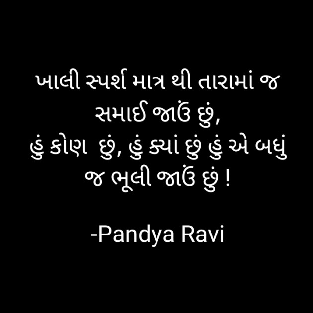 Gujarati Romance by Pandya Ravi : 111820237