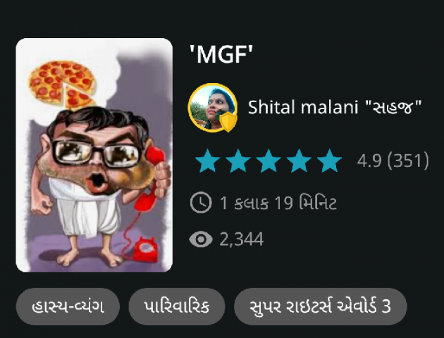 Gujarati Funny by Shital Malani : 111820242