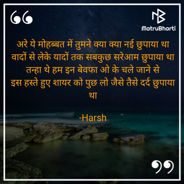 Hindi Shayri by Harsh Pathak : 111820289