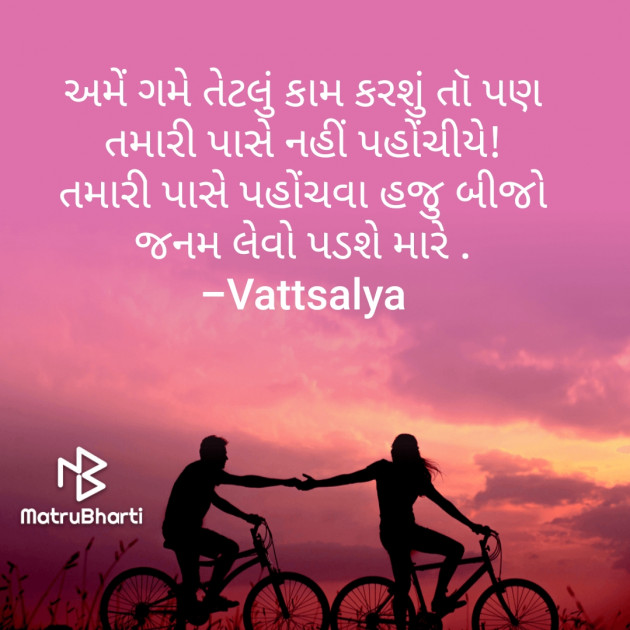 Gujarati Shayri by वात्सल्य : 111820302