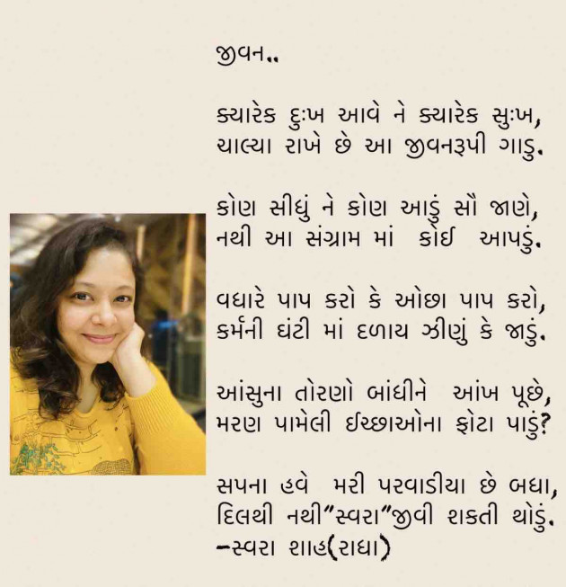 English Poem by Swara Shah : 111820303