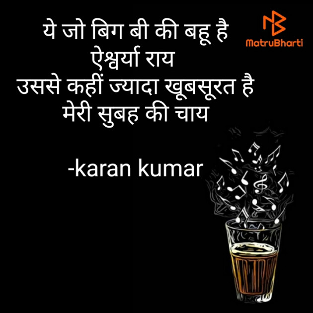 Hindi Good Morning by karan kumar : 111820344
