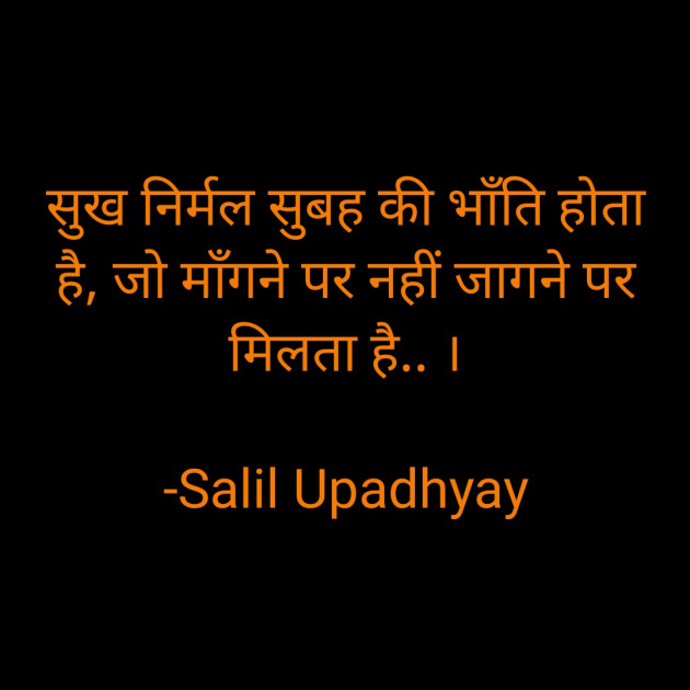 Hindi Motivational by Salill Upadhyay : 111820346