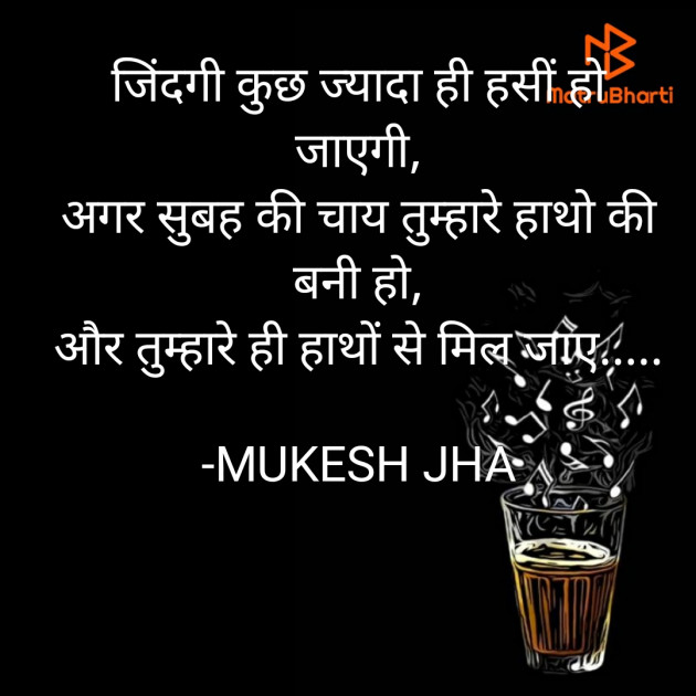 Hindi Good Morning by MUKESH JHA : 111820350