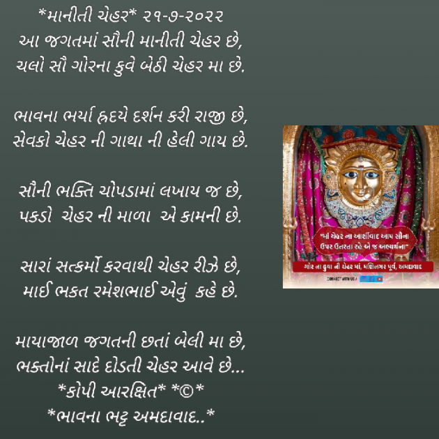 Gujarati Religious by Bhavna Bhatt : 111820353