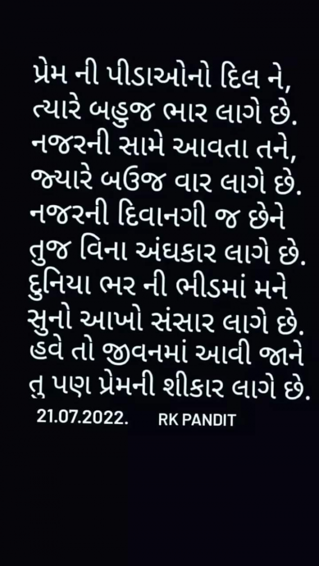 Gujarati Romance by RajniKant H.Joshi : 111820355