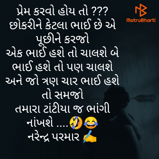 Gujarati Funny by Narendra Parmar : 111820361