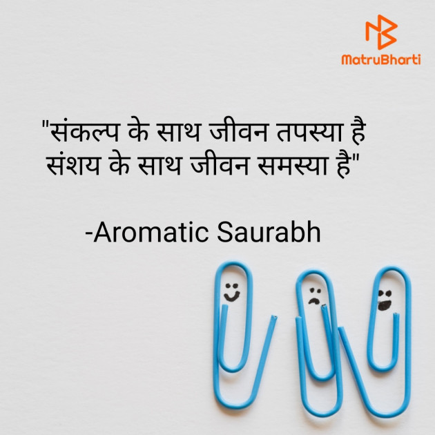 Hindi Whatsapp-Status by Aromatic Saurabh : 111820387
