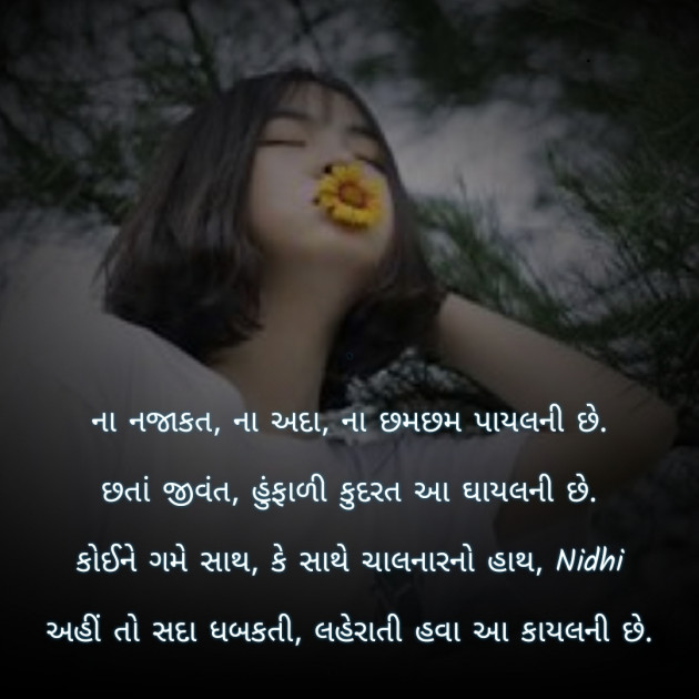 Gujarati Blog by Nidhi_Nanhi_Kalam_ : 111820388