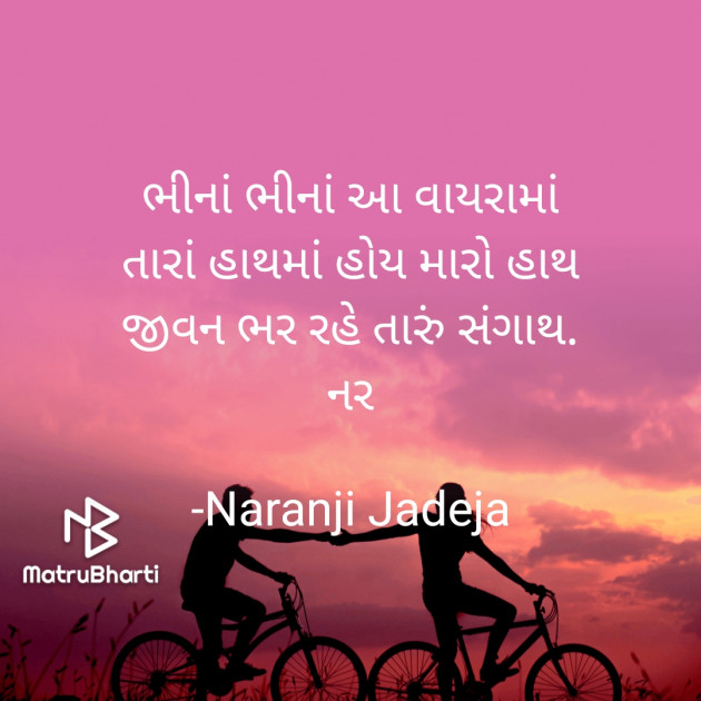 Gujarati Romance by Naranji Jadeja : 111820397