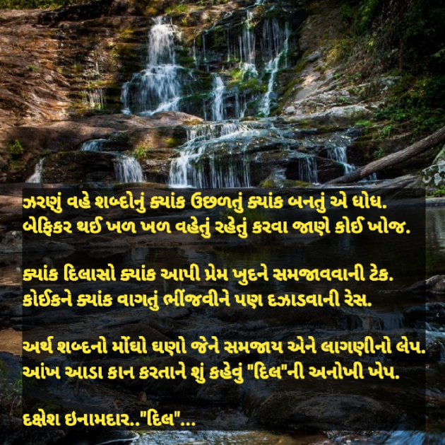 Gujarati Blog by Dakshesh Inamdar : 111820409