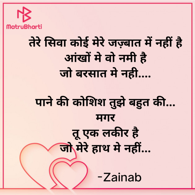 Hindi Whatsapp-Status by Zainab Makda : 111820425