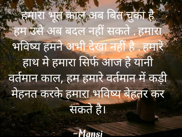 Hindi Thought by Mansi : 111820448